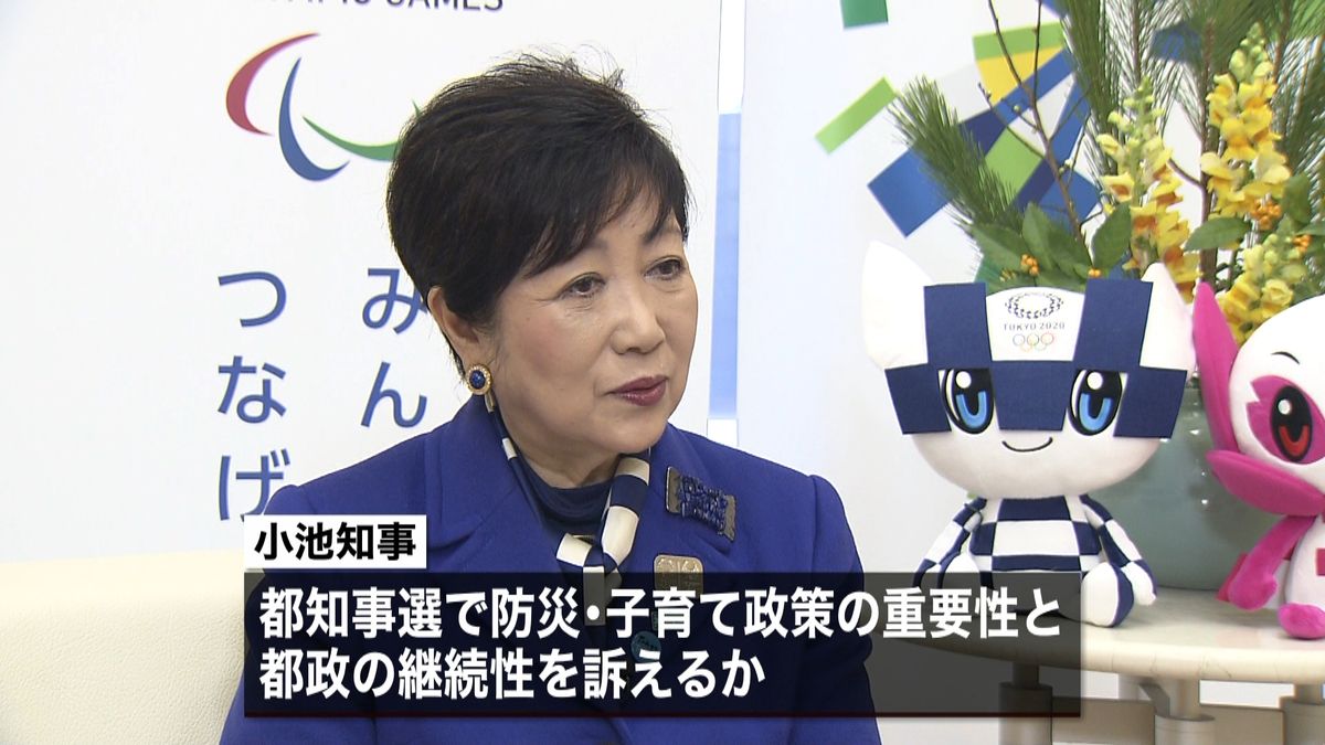 小池知事　知事選“子育て政策など争点に”