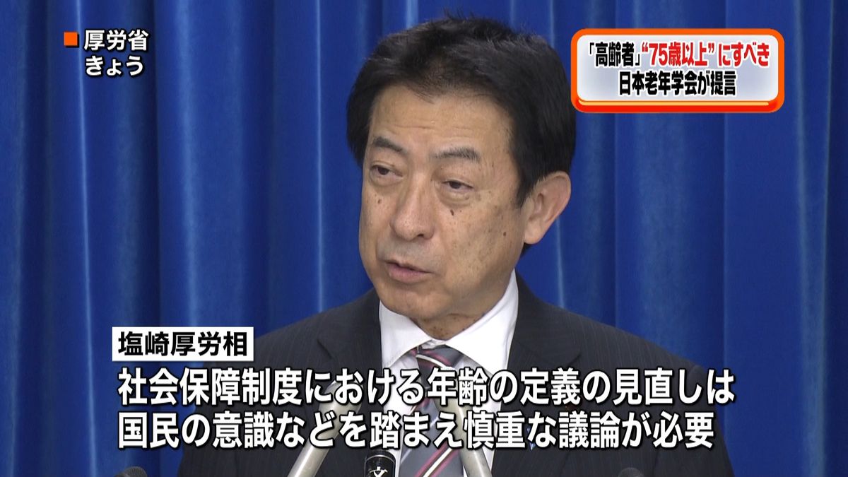 社会保障での年齢定義見直し慎重に～厚労相