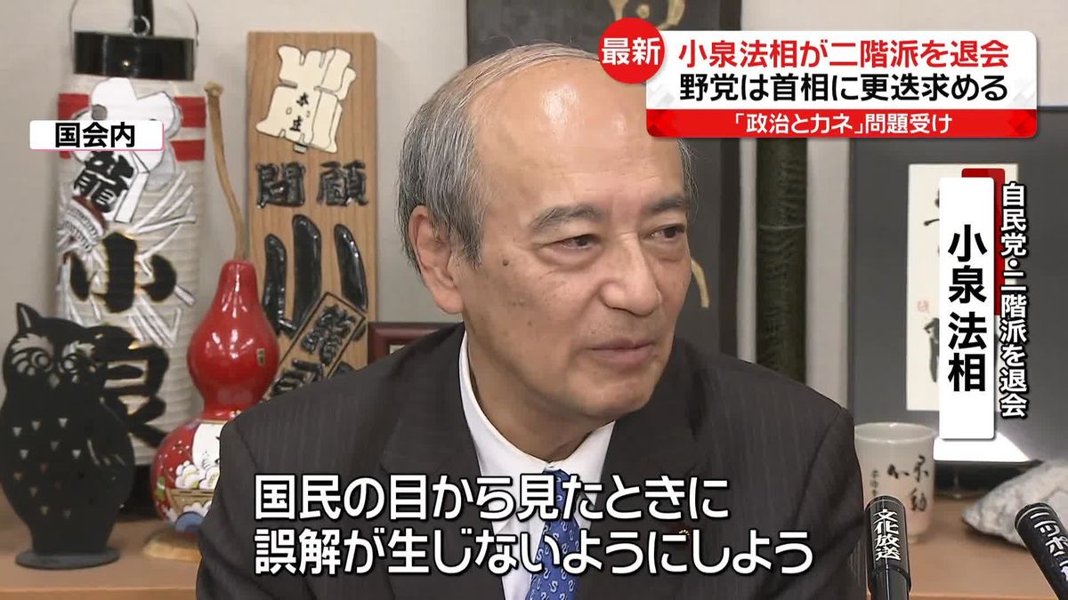 小泉法相が二階派を退会　野党は首相に更迭求める【中継】