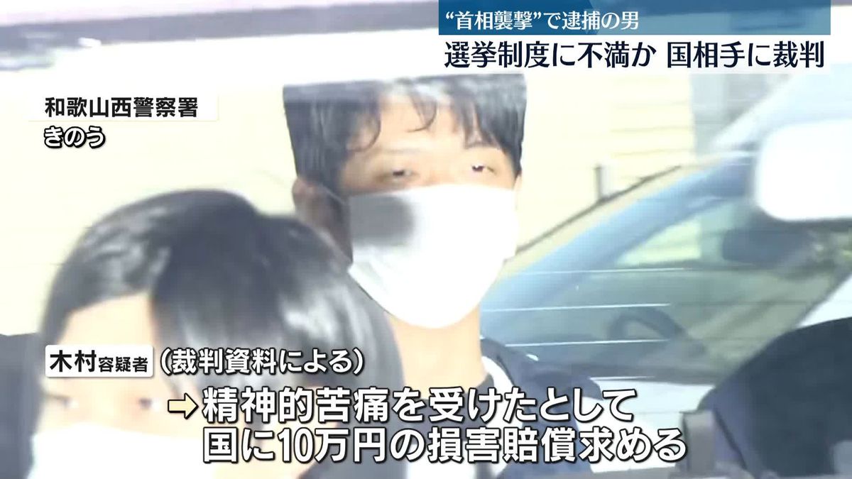 岸田首相“襲撃”逮捕の男　参院選立候補できず国を相手に提訴「憲法違反だ」と話すことも