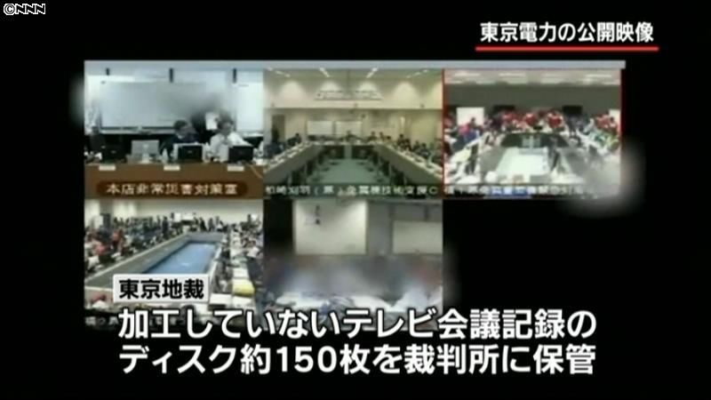 東電テレビ会議映像を裁判所に保管