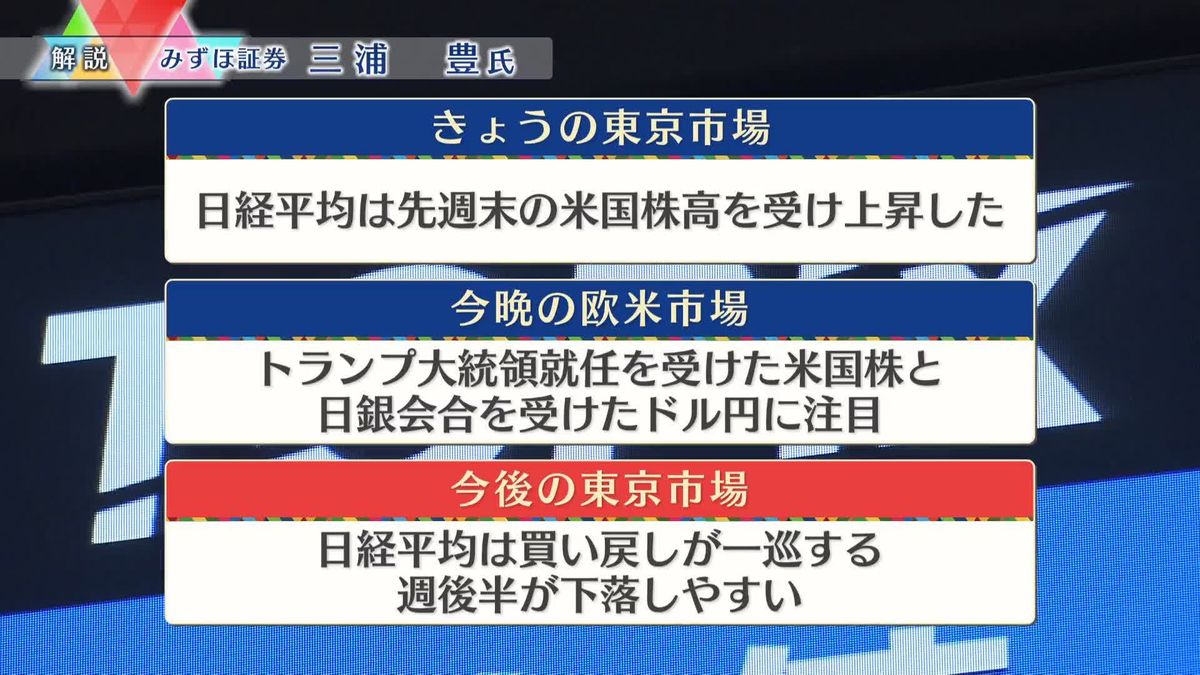 株価見通しは？　三浦豊氏が解説