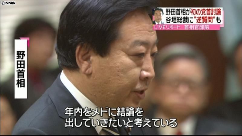 野田首相が初の党首討論　消費税問題で白熱