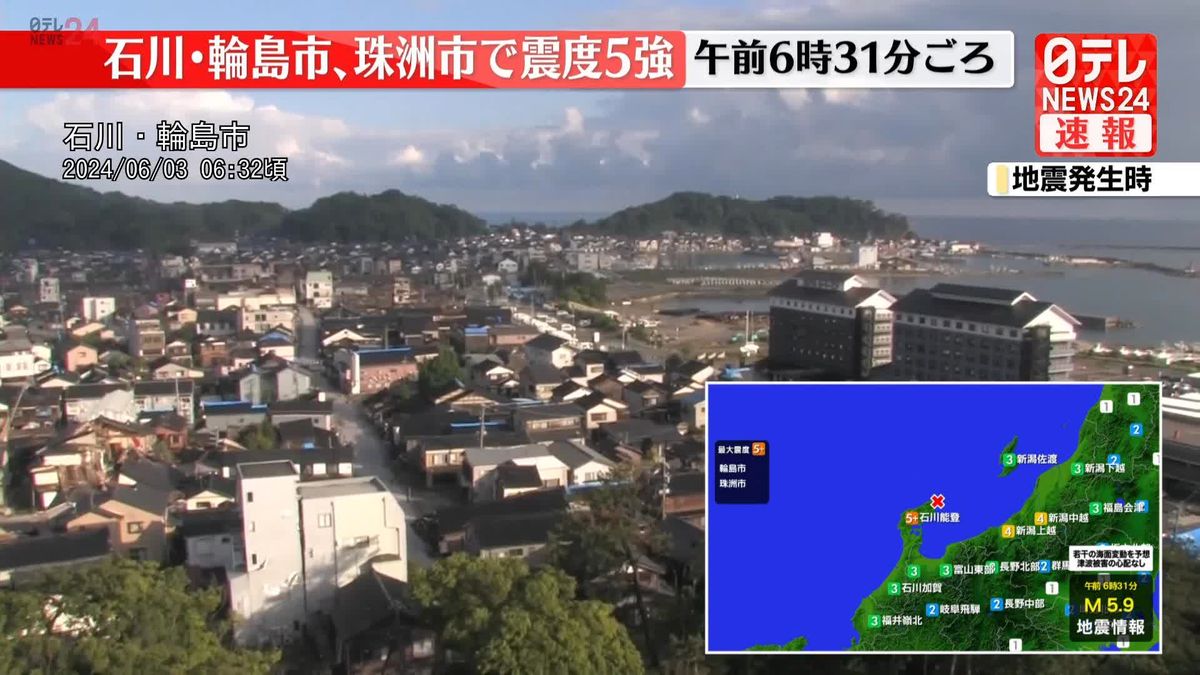 石川・能登地方で震度5強　若干の海面変動あっても被害心配なし