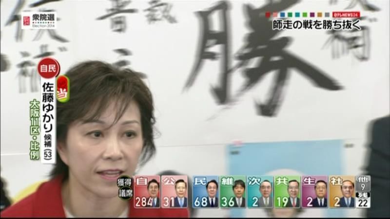 【衆院選】大阪１１区で佐藤ゆかり氏が当確