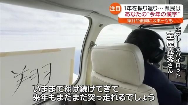 福島県民が選んだ今年の漢字は？世相を表す2024年の漢字は「金」