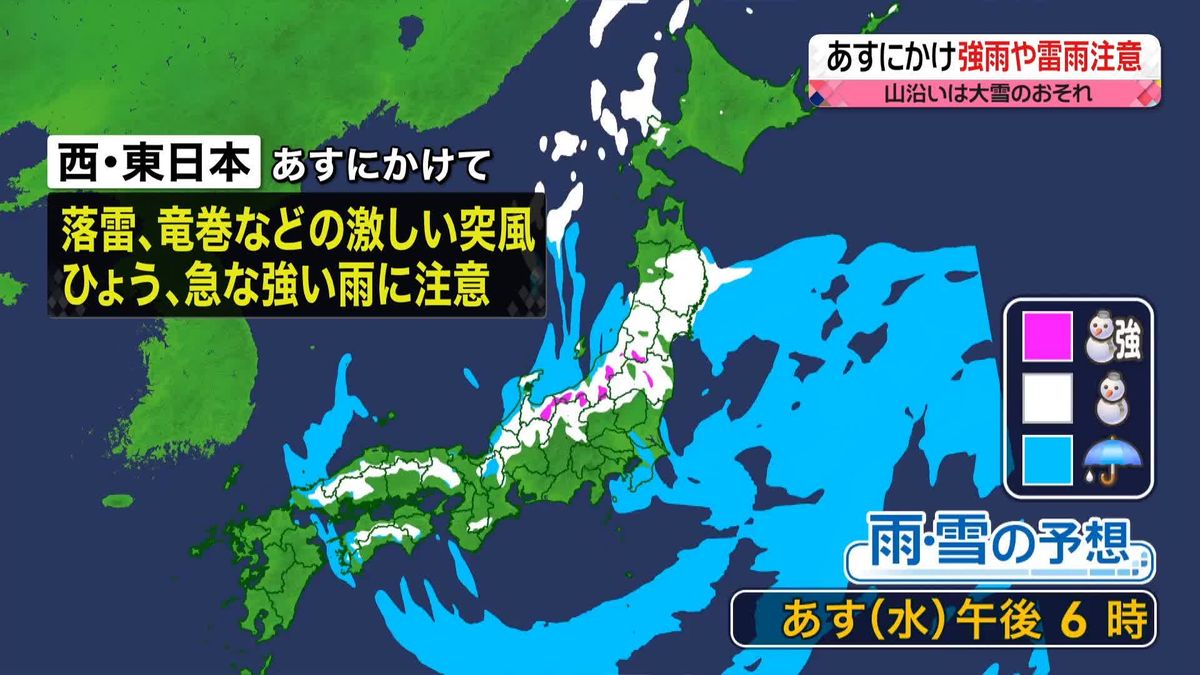 【あすの天気】中国地方から東北は山地で大雪も　全国的に風が非常に強く大荒れに