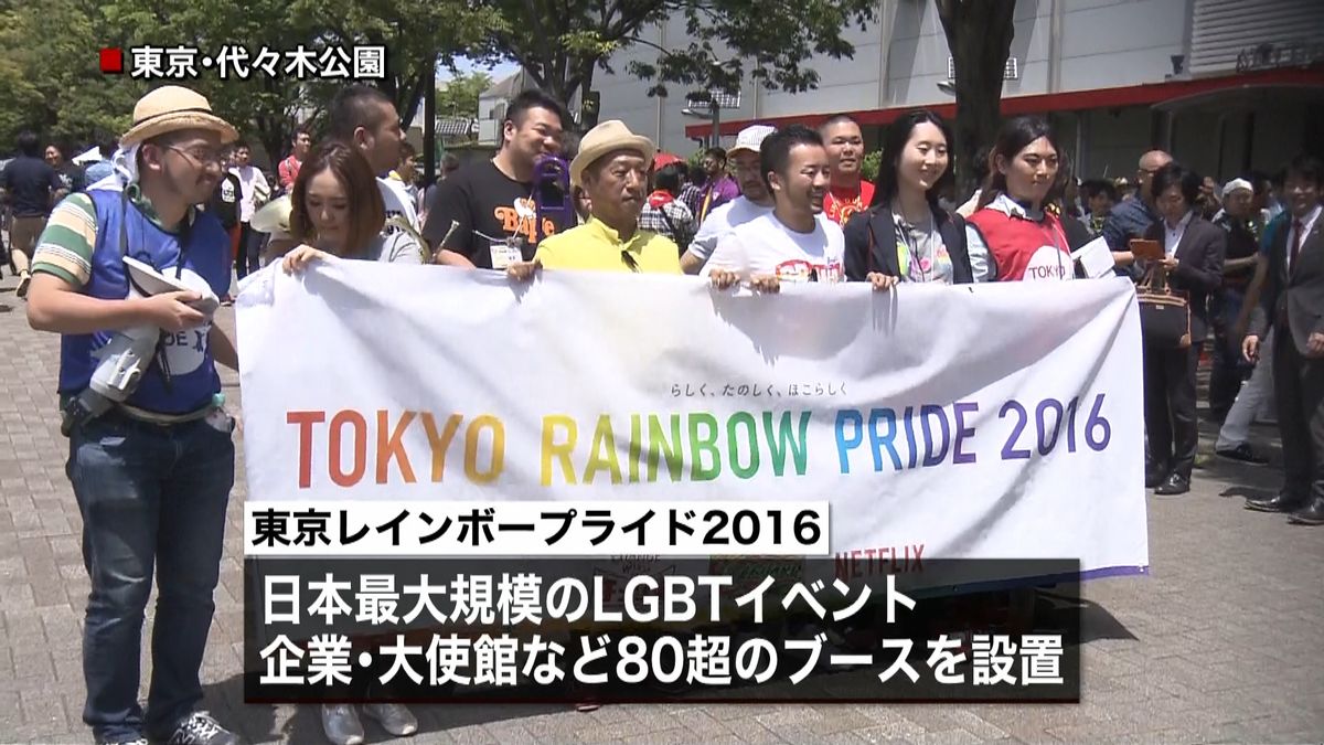 “性的少数者へ理解を”渋谷でパレード