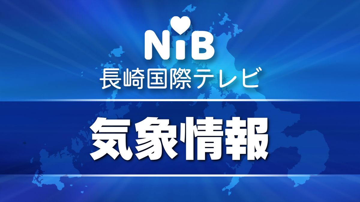 【土砂災害警戒情報】 佐世保市（宇久地域除く）、平戸市、松浦市、佐々町、さらに小値賀町が警戒レベル４相当《長崎》