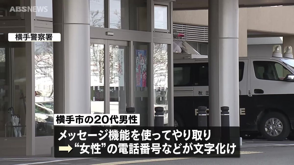 投資名目で160万円　「メッセージの文字化け解除」で65万円　詐欺被害相次ぐ