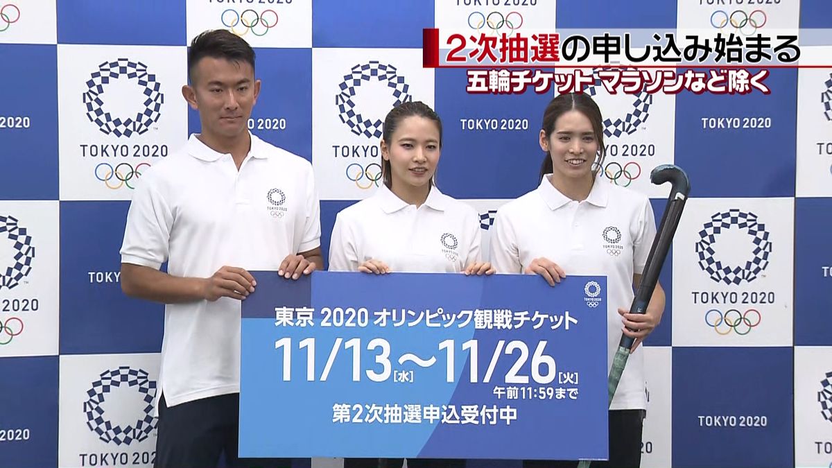 東京五輪チケット　２次抽選の受け付け開始