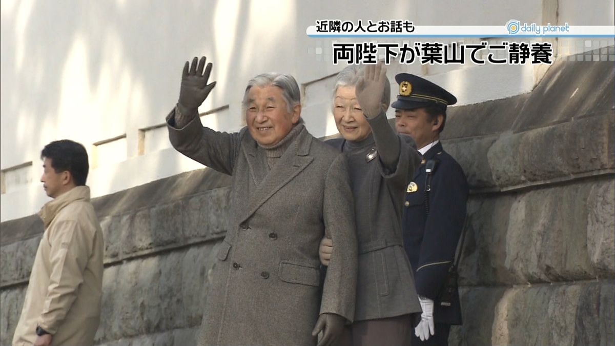 天皇皇后両陛下　葉山御用邸で静養