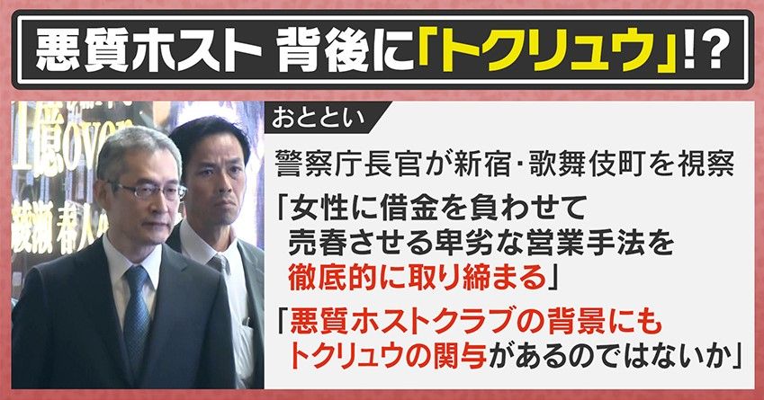 警察庁長官が新宿・歌舞伎町を視察