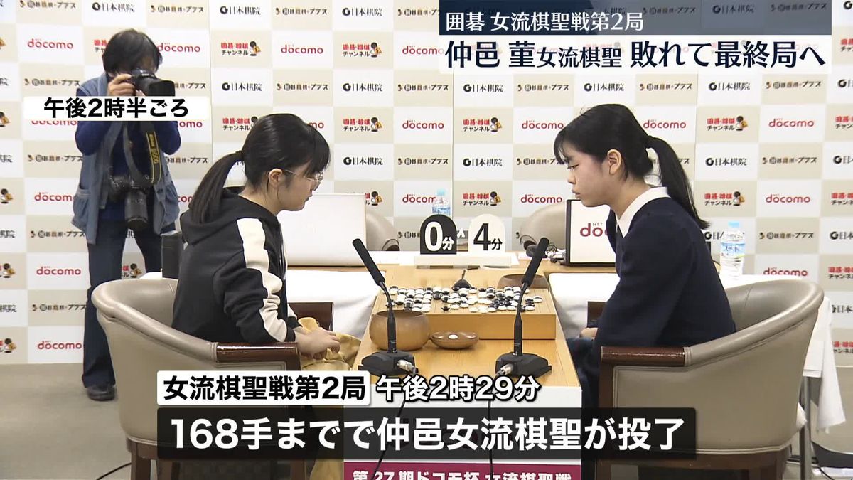 囲碁の女流棋聖戦第2局　上野二段が仲邑女流棋聖に勝利　決着は最終局へ