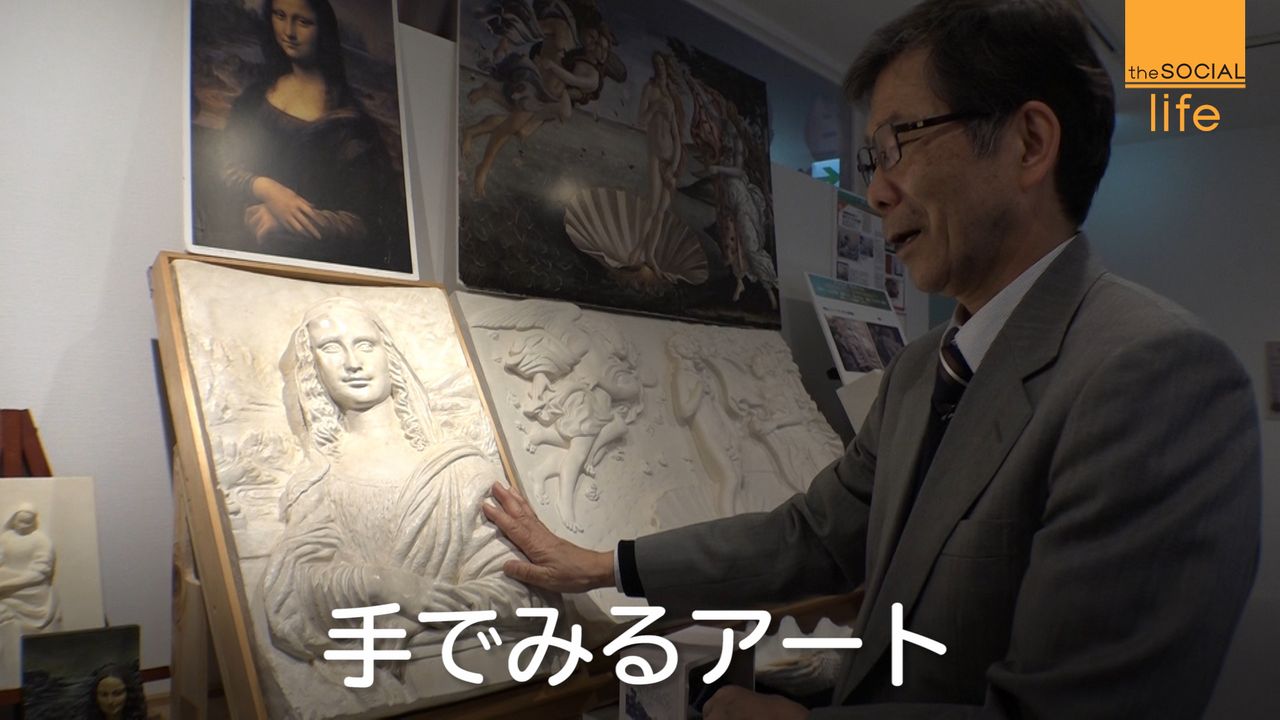 触れる美術館” 手で見るアート（2020年3月3日掲載）｜日テレNEWS NNN