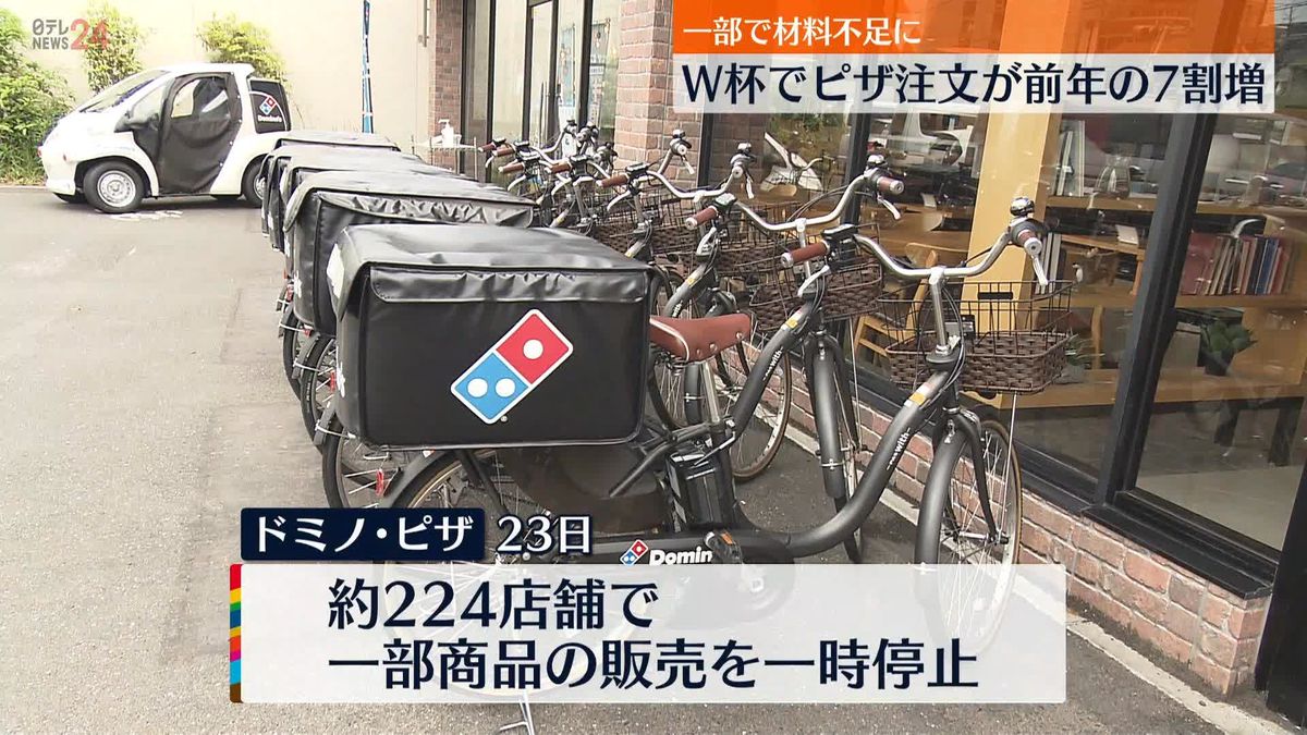 サッカーW杯観戦でピザ“デリバリー注文”が急増　日本対ドイツ戦でドミノ・ピザ「販売一時停止」