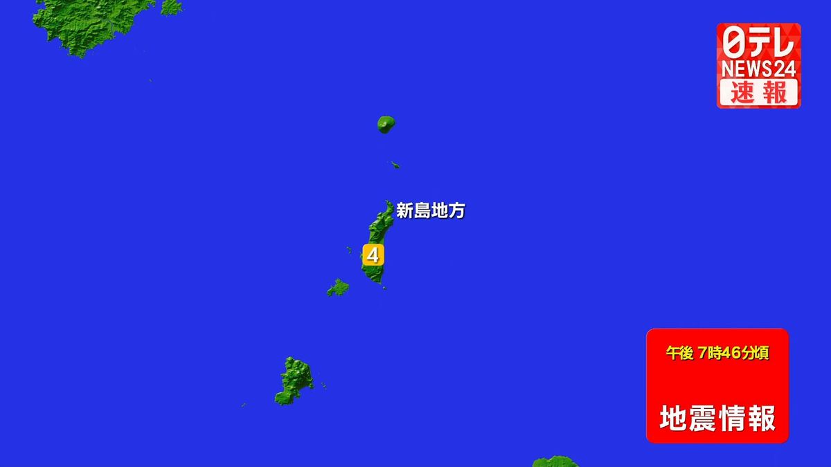 伊豆諸島で震度４の地震