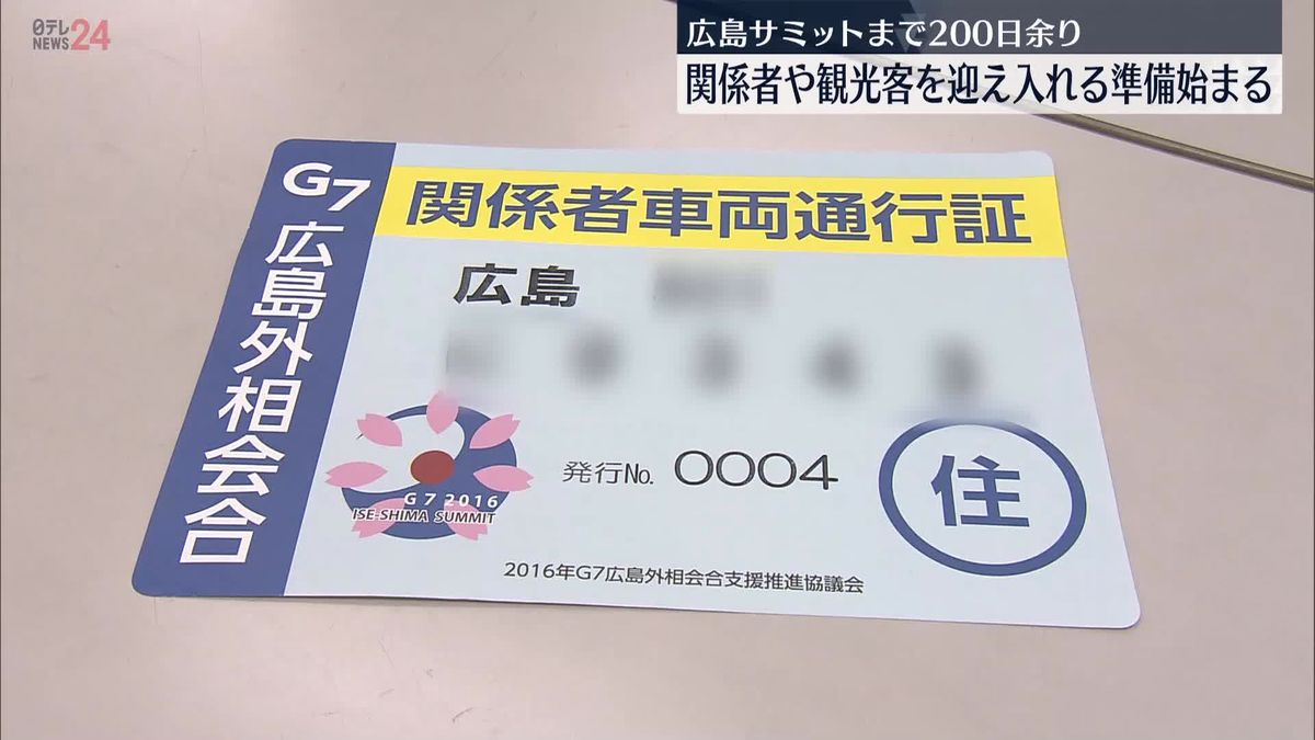 「広島サミット」まで200日余り…関係者や観光客を迎え入れる準備始まる