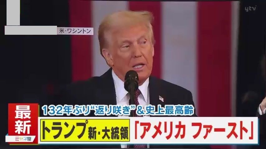 【独自解説】「アメリカの利益になること以外、日本には関心がない」　強気なトランプ氏を創り上げた『３つのルール』を映画『アプレンティス』の脚本家が語る　異例だらけの就任式から見る世界への影響とは―？