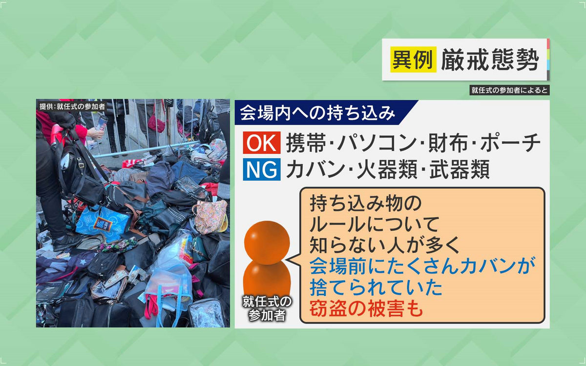 『カバン』『火器類』『武器類』は持ち込み禁止