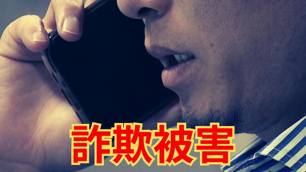 「マネロン事件であなたは捕まる」ニセ警官詐欺 40代男性が1000万円被害 山梨