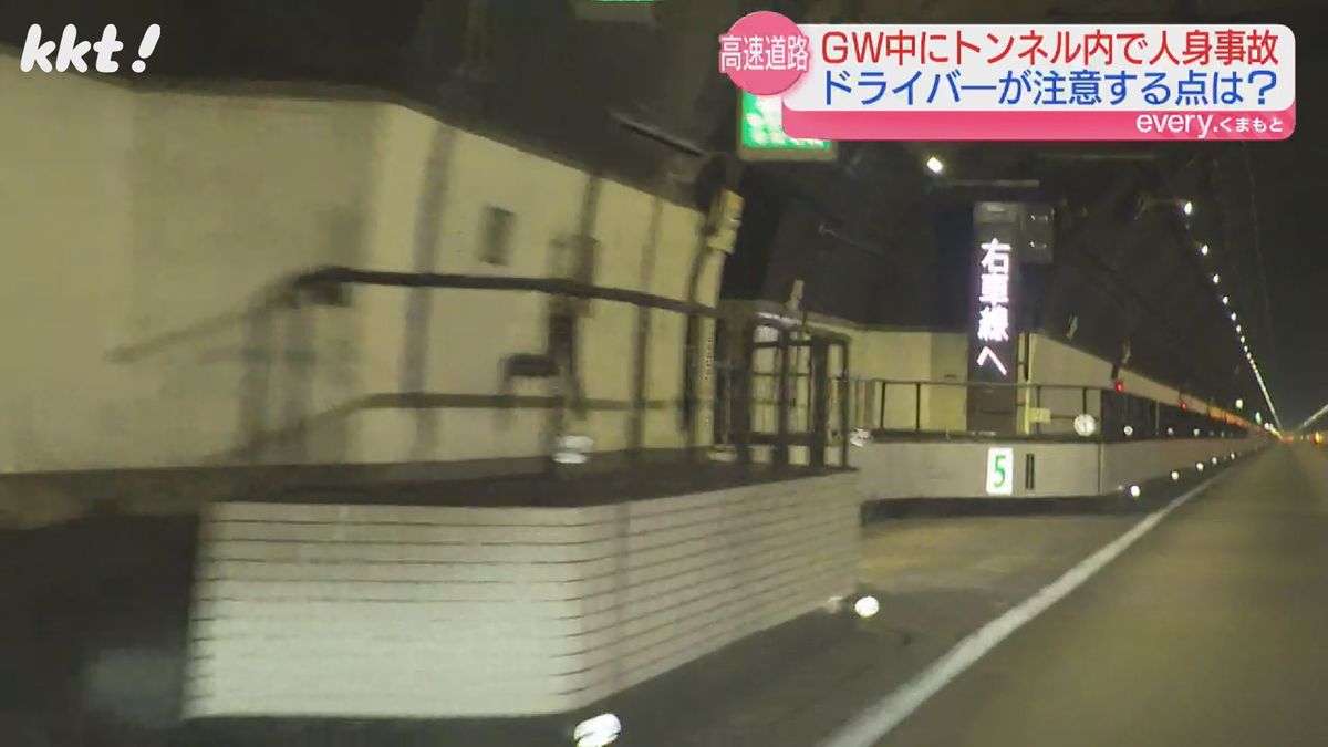 トンネル内は路肩が狭く自損事故を起こしやすい