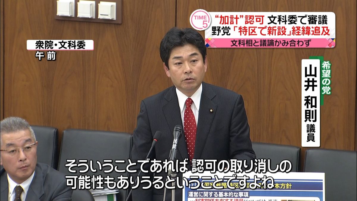 加計認可審議　野党「特区で新設」経緯追及