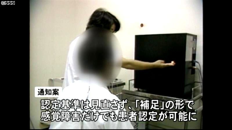 感覚障害だけでも水俣病と認定可能～環境省