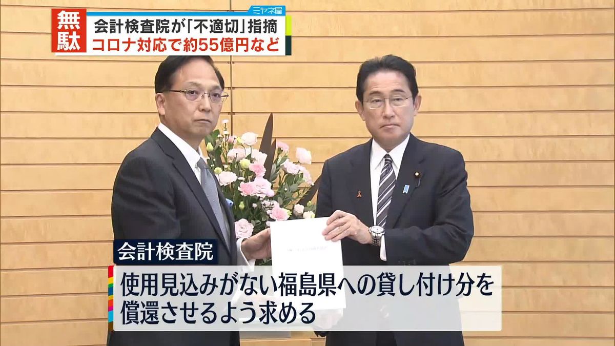 会計検査院が指摘　昨年度の国の決算は約455億円が｢不適切｣　