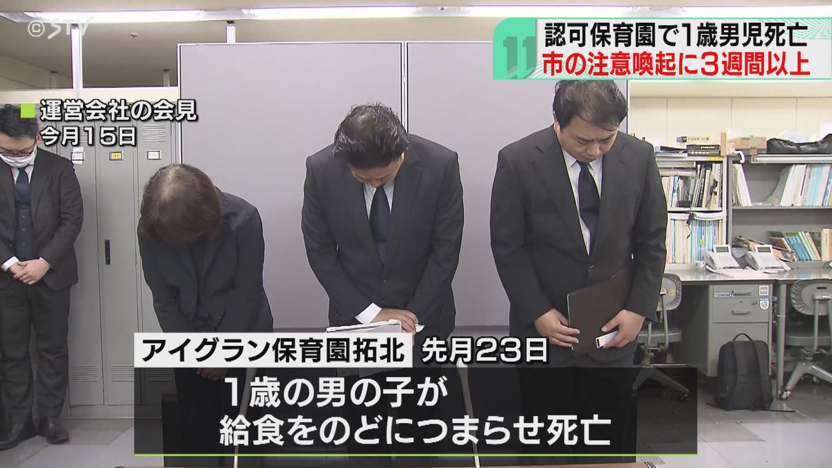 給食を喉に詰まらせ1歳児が窒息死　注意喚起に３週間以上　札幌市「捜査の進行を待った」