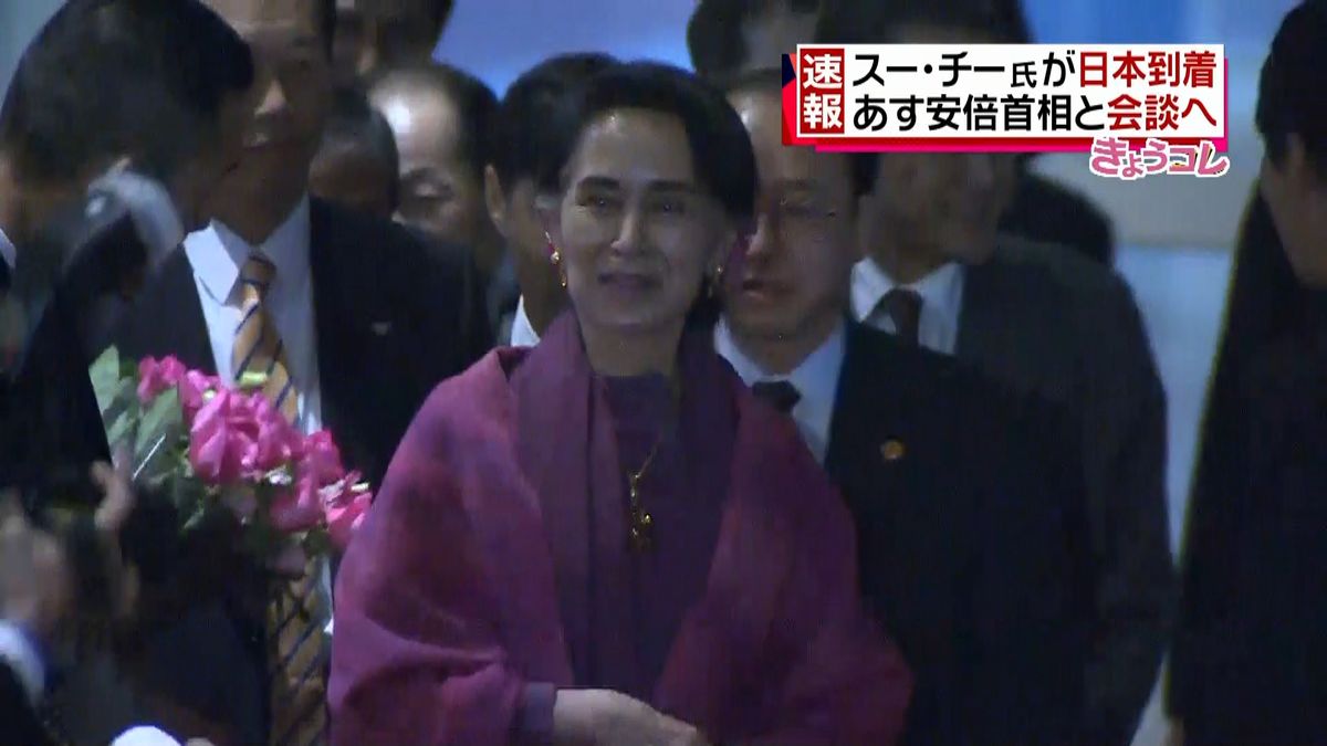 スー・チー氏が来日　あす安倍首相と会談へ