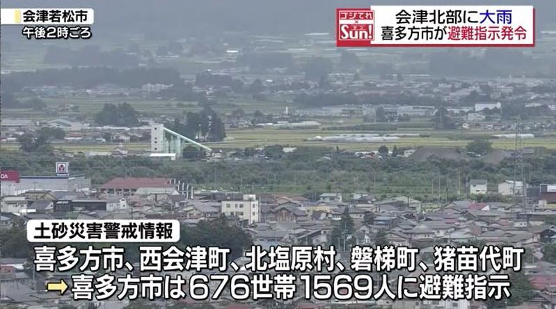 雨は夜には上がる見通し…喜多方市の約1600人に避難指示（22日午後4時現在）