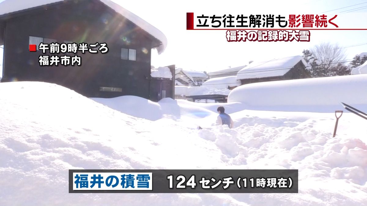 福井の記録的大雪　立ち往生解消も影響続く