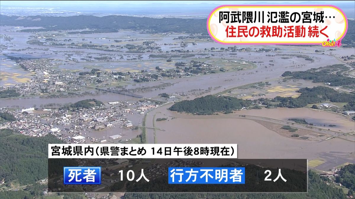 阿武隈川氾濫の丸森町、救助活動続く　宮城