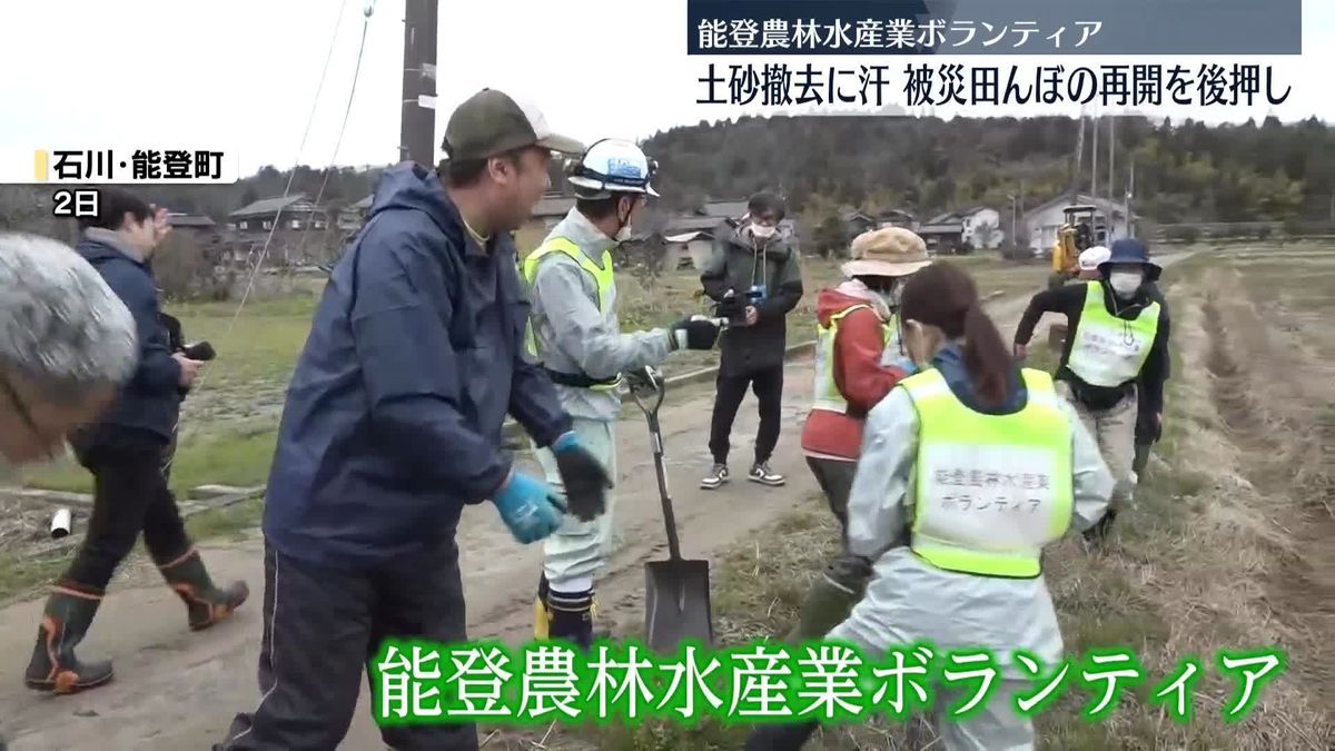 「農林水産業ボランティア」第1陣が被災地で活動開始　能登半島地震
