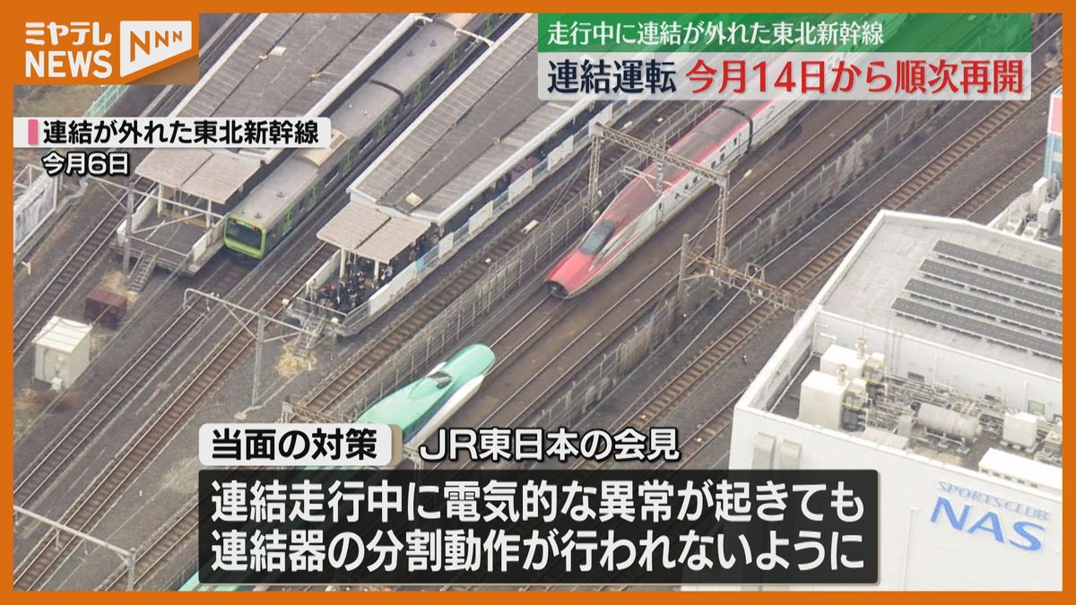 東北新幹線、取りやめていた“連結運転”3月14日から順次再開へ（JR東日本・発表）