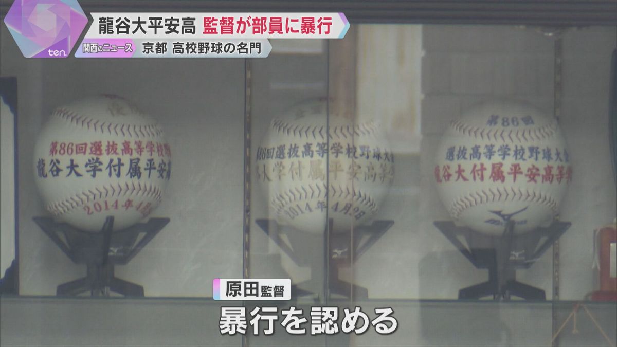 甲子園76回出場の名門「龍谷大平安高校」野球部監督が部員に暴力　本人も暴行認め自宅待機処分　京都