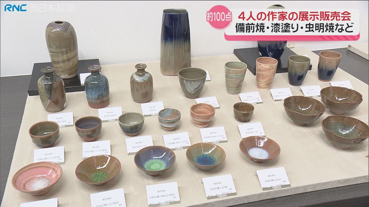 工芸作家4人の作品展