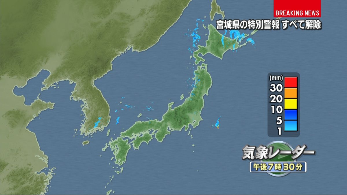 宮城県内の全ての特別警報を解除