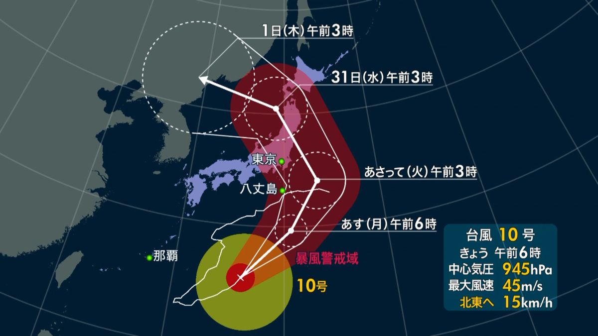 台風１０号　３０日本州付近に上陸のおそれ