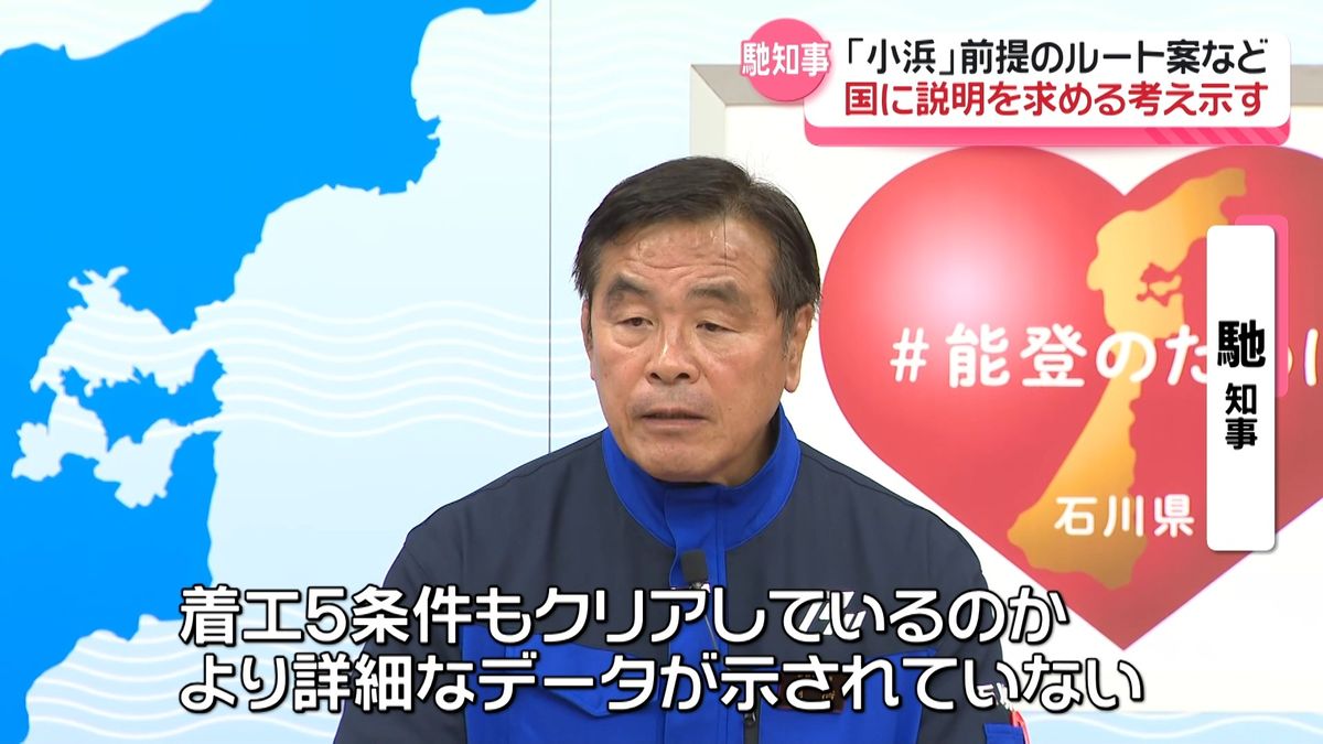 「詳細なデータが示されていない」新幹線小浜ルート案に馳知事「議論を丁寧に」