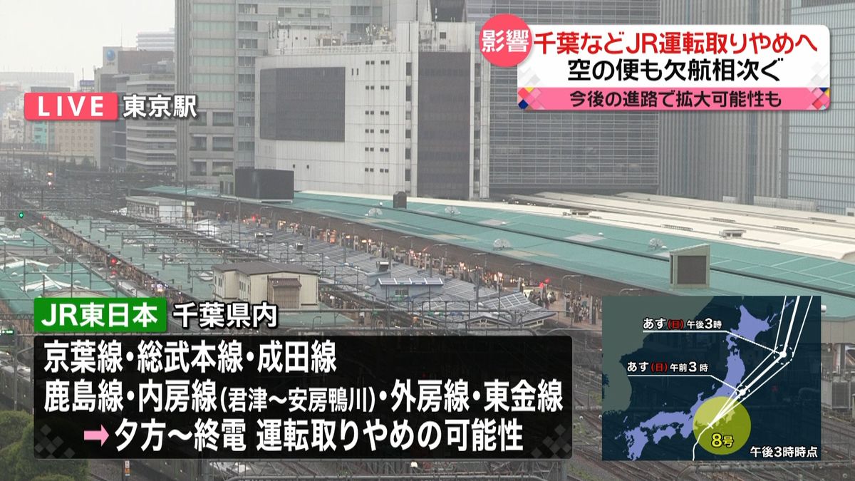 台風8号　鉄道・空の便への影響　運転取りやめや欠航も（17:00）