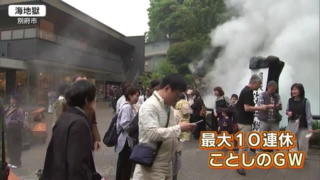 GW初日　県内の観光地賑わう　大分