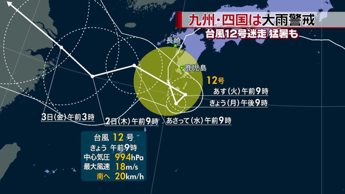 台風１２号“迷走”　九州・四国は大雨警戒