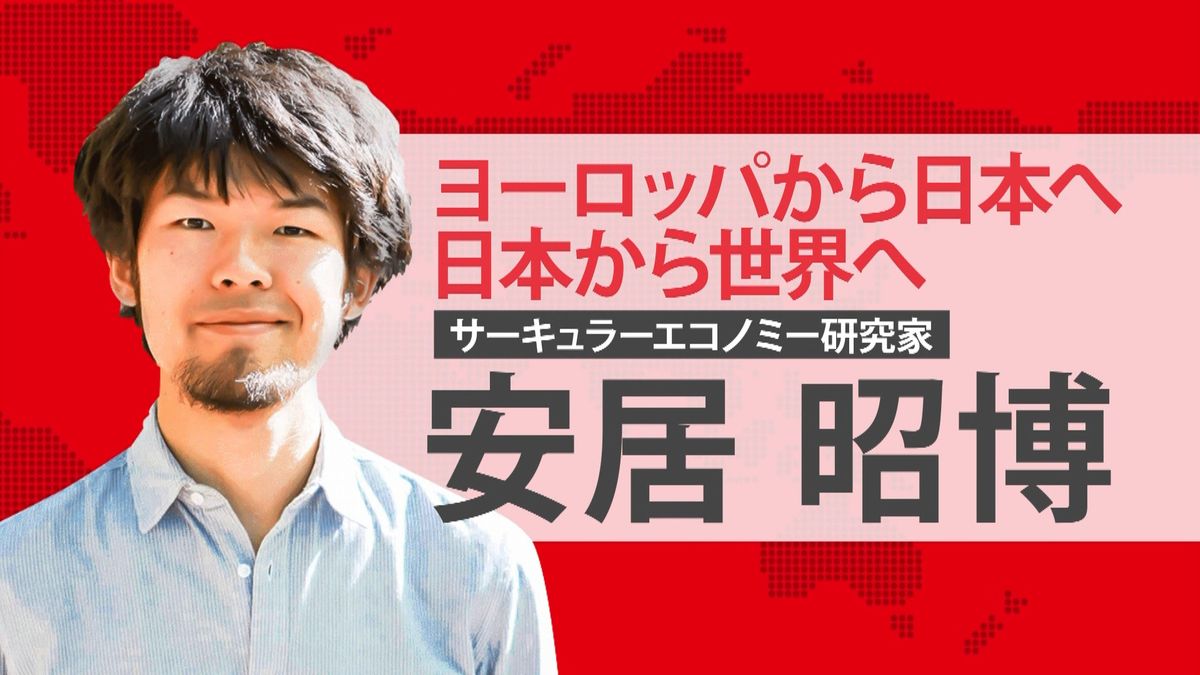 「サーキュラーエコノミー」とは？