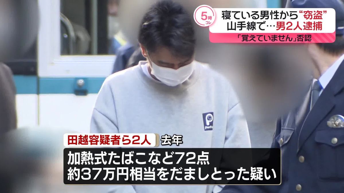 電車内で寝ていた男性からカード盗み…たばこなど不正購入か　男2人逮捕