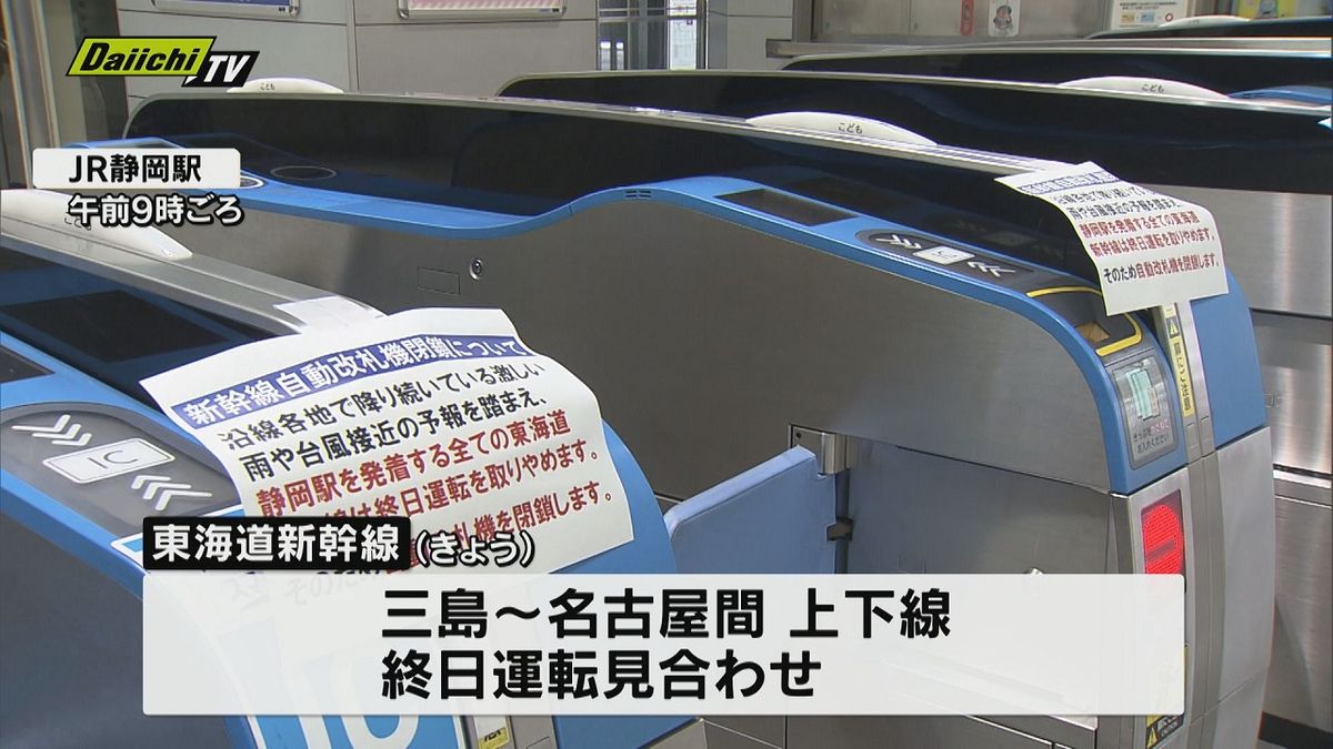 【台風10号】鉄道や高速道路など県内の交通機関への影響続く（静岡）