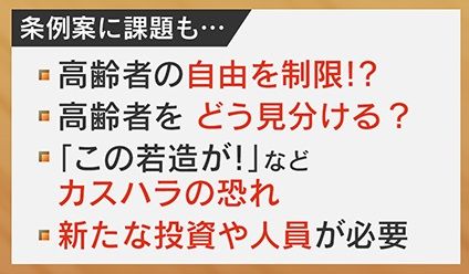 条例案でカスハラの恐れも…