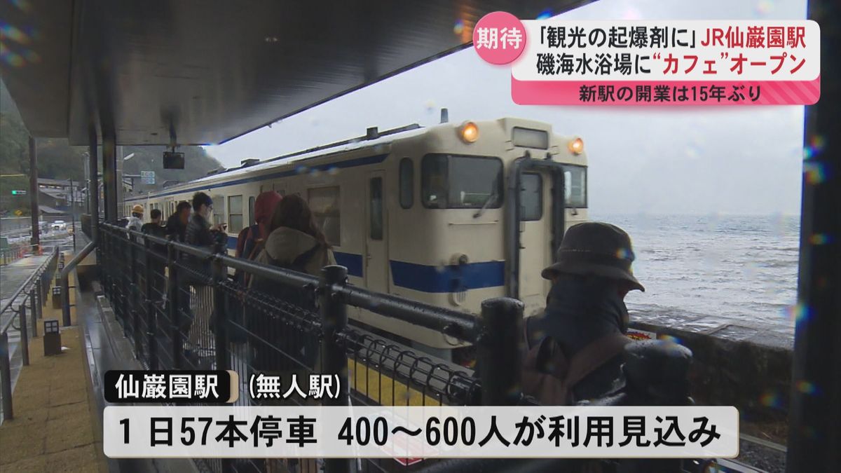 ＪＲ仙巌園駅開業を観光の起爆剤に　磯海水浴場にカフェもオープン