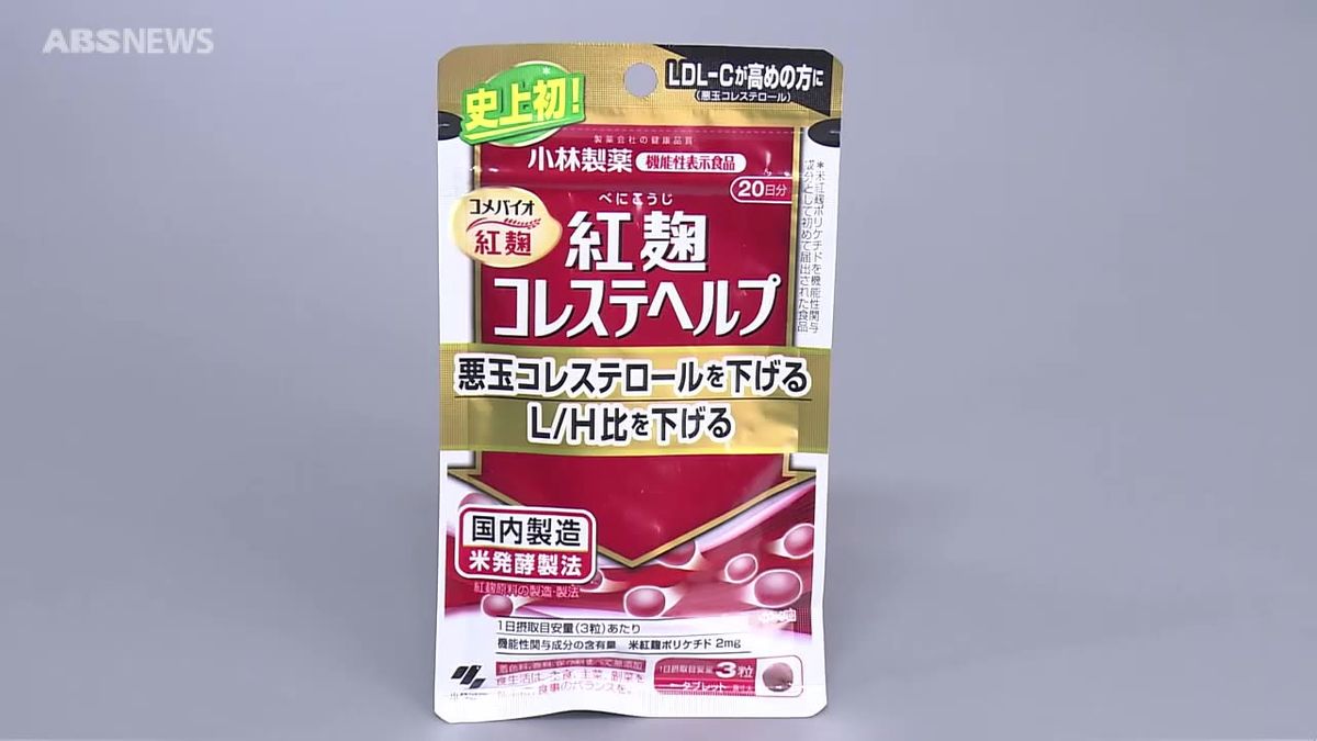 紅麹のサプリ　県内で相談者は10人に